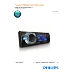 Philips 汽車影音系統 CED230/98 使用者手冊