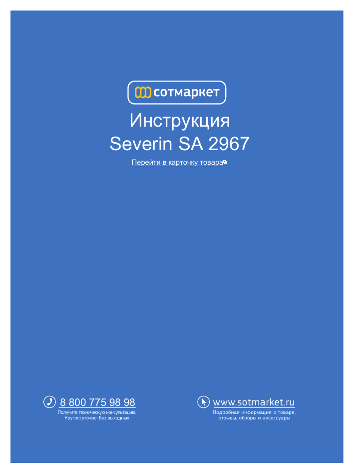 SEVERIN SA 2967 User manual SEVERIN SA 2967 User manual