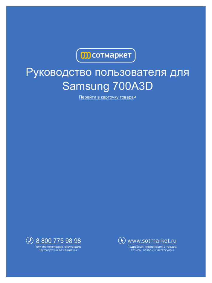 Samsung 700A3D User guide Samsung 700A3D User guide
