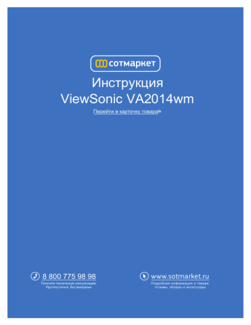 ViewSonic VA2014wm User manual ViewSonic VA2014wm User manual