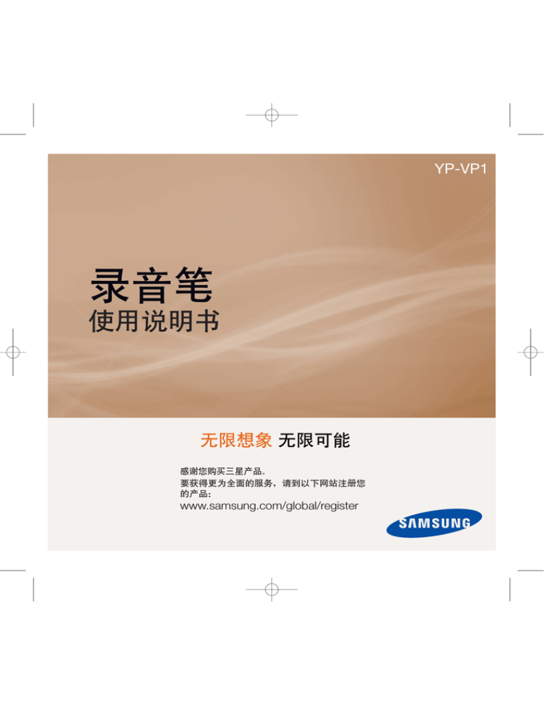 Samsung YP-VP1QB, YP-VP1AB, YP-VP1, YP-VP1ZB, YP-VP1AS, YP-VP1ZS, YP-VP1QS User manual Samsung YP-VP1QB, YP-VP1AB, YP-VP1, YP-VP1ZB, YP-VP1AS, YP-VP1ZS, YP-VP1QS User manual