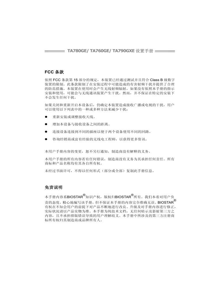 Biostar TA780GE - SETUP User manual Biostar TA780GE - SETUP User manual
