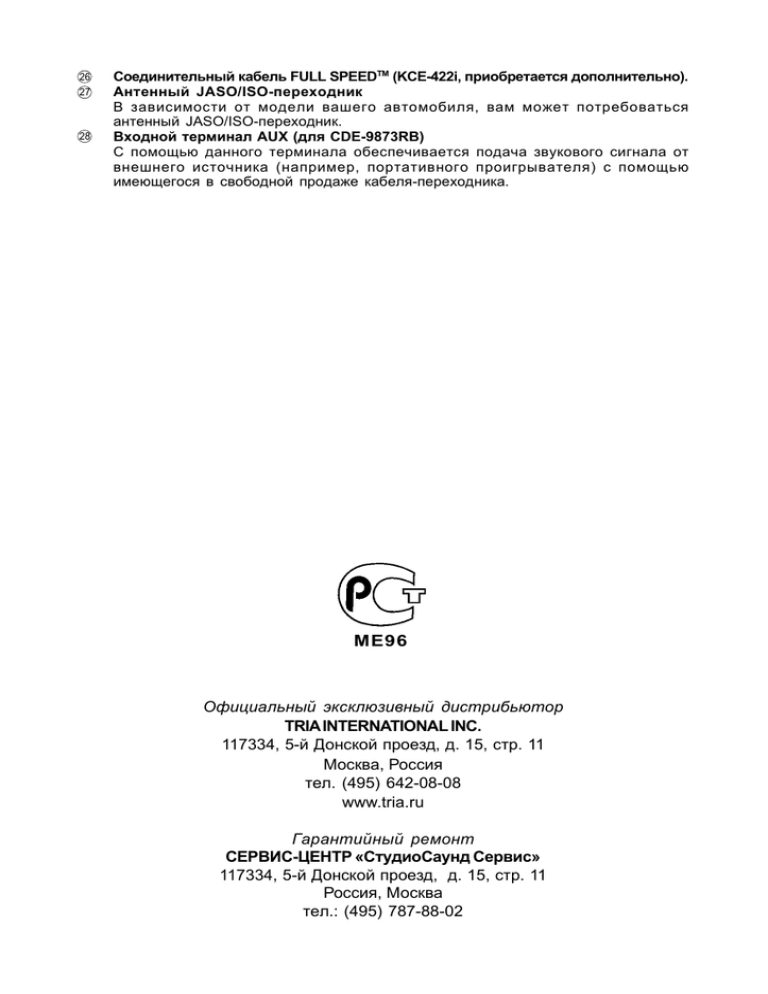 Alpine CDE-9871RR, CDE-9873 RB User manual Alpine CDE-9871RR, CDE-9873 RB User manual