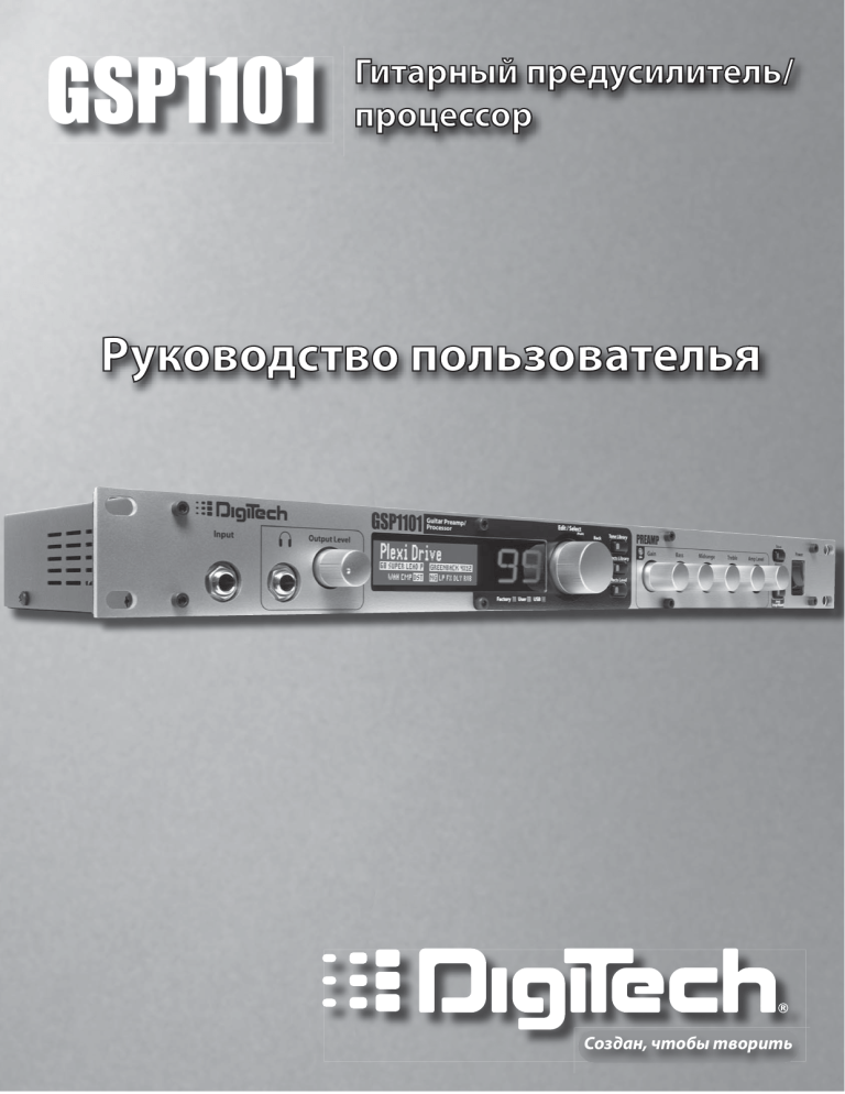 DigiTech GSP1101 User manual DigiTech GSP1101 User manual