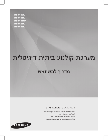Samsung HT-F450BK, HT-F445K, HT-F455BK, HT-F453HK, HT-F450K, HT-F455K Owner's manual Samsung HT-F450BK, HT-F445K, HT-F455BK, HT-F453HK, HT-F450K, HT-F455K Owner's manual