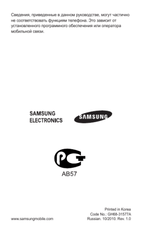 Samsung GT-C3530 Руководство пользователя | Manualzz