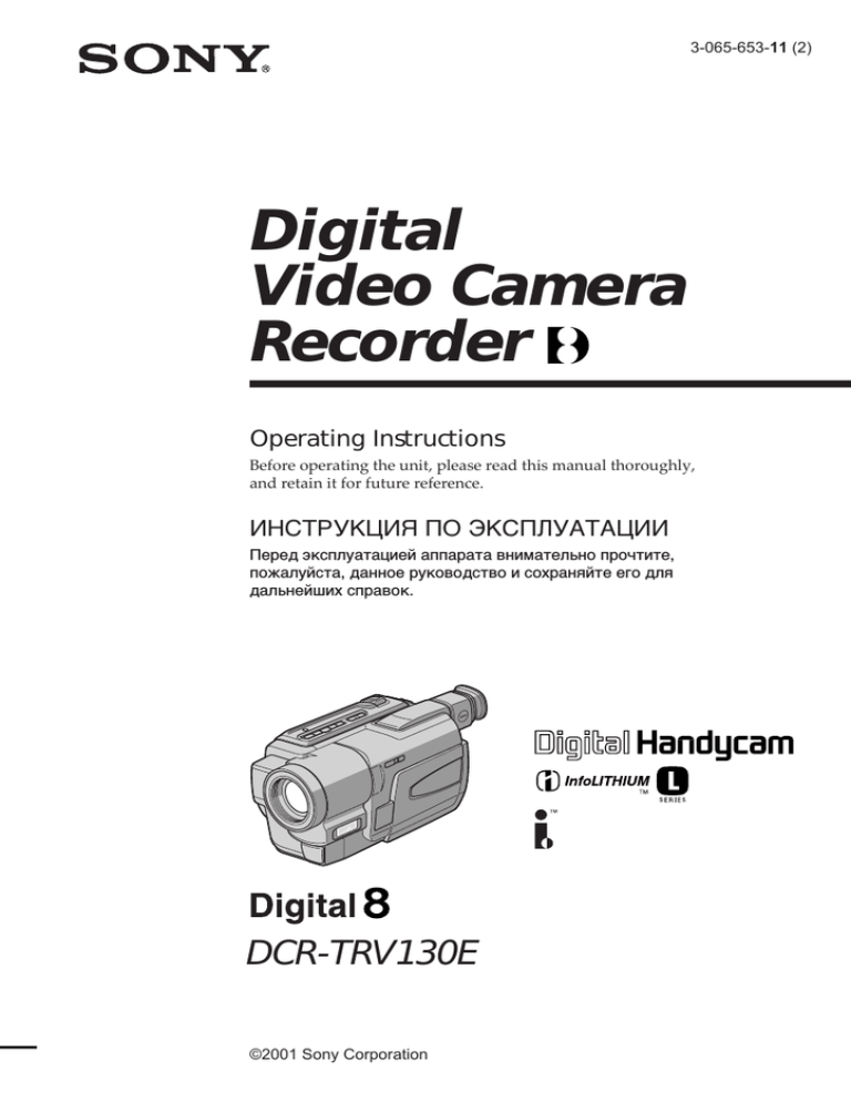 Sony DCR-TRV130E User manual Sony DCR-TRV130E User manual