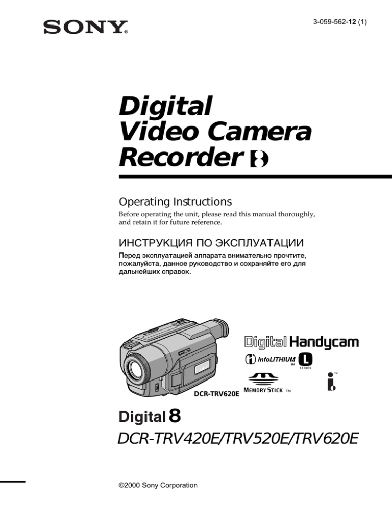 Sony DCR-TRV620E, DCR-TRV520E, DCR-TRV420E Operating instructions Sony DCR-TRV620E, DCR-TRV520E, DCR-TRV420E Operating instructions