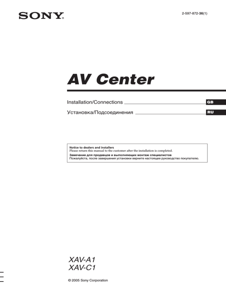 Sony XAV-A1, XAV-C1 Installation guide Sony XAV-A1, XAV-C1 Installation guide