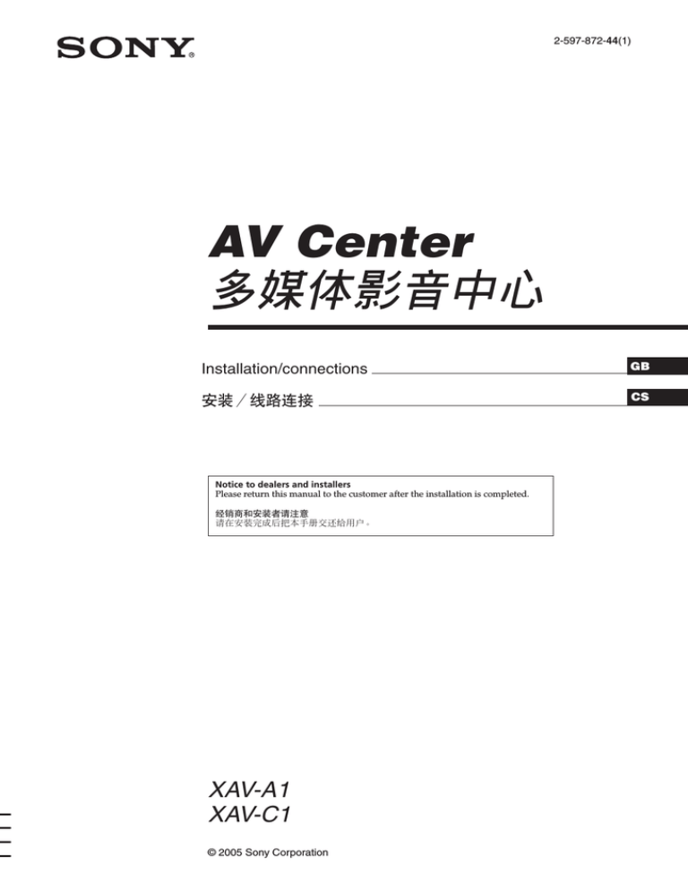 Sony XAV-A1, XAV-C1 Installation guide Sony XAV-A1, XAV-C1 Installation guide