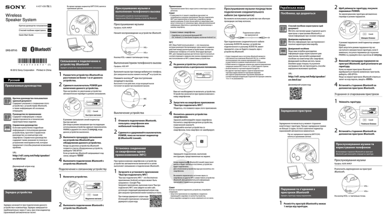 Sony SRS-BTV5 Product information Sony SRS-BTV5 Product information