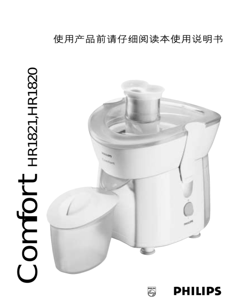 Philips HR1820/16, HR1821/10 Troubleshooting guide Philips HR1820/16, HR1821/10 Troubleshooting guide