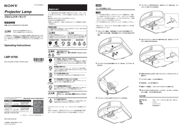 Sony LMP-H700 Operating instructions Sony LMP-H700 Operating instructions
