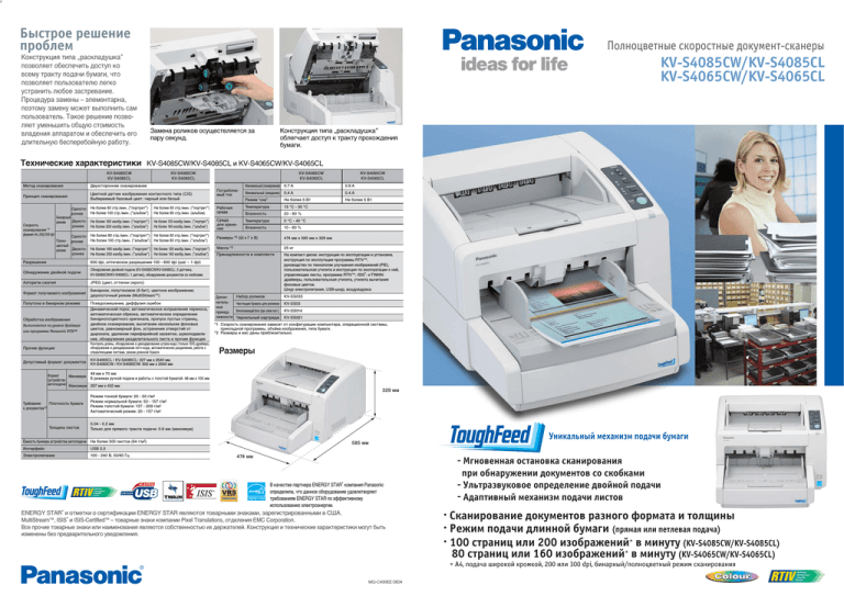 Panasonic KV-S4065CL Datasheet Panasonic KV-S4065CL Datasheet