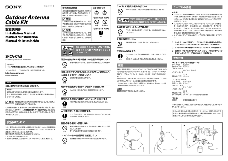 Sony SNCA-CW5 Datasheet Sony SNCA-CW5 Datasheet