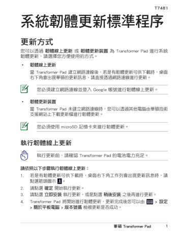 ASUS (TF300T) User's Manual | Manualzz ASUS (TF300T) User's Manual | Manualzz