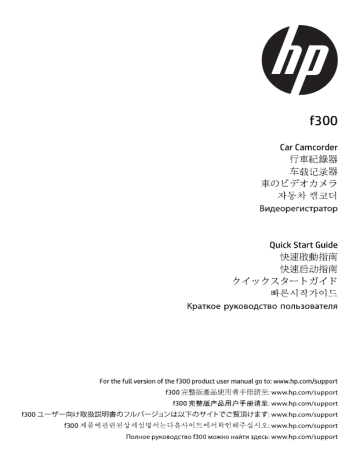 HP f300 Car Camcorder, F300 Quick start guide HP f300 Car Camcorder, F300 Quick start guide
