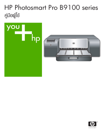 HP B9100 User's Manual | Manualzz