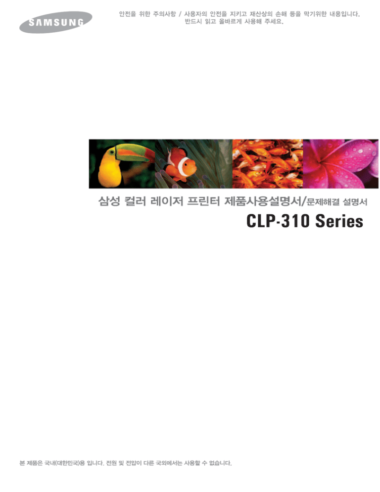 Samsung CLP-310K User's manual Samsung CLP-310K User's manual