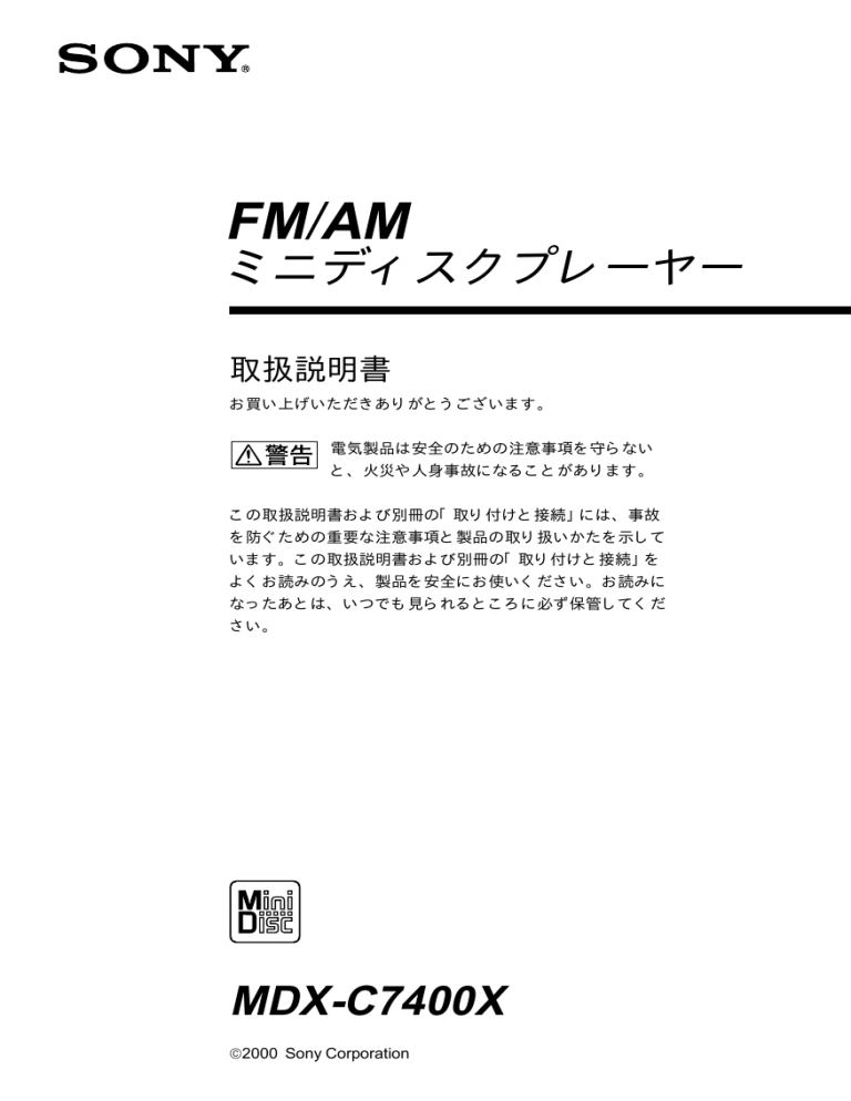 Sony MDX-C7400X User's manual Sony MDX-C7400X User's manual