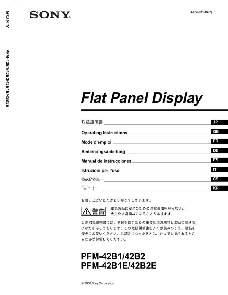 Sony PFM-42B1S Operating instructions Sony PFM-42B1S Operating instructions