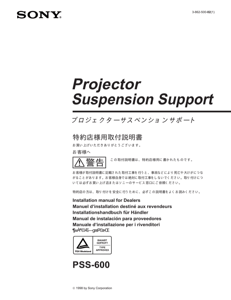 Sony PSS-600 User's manual Sony PSS-600 User's manual