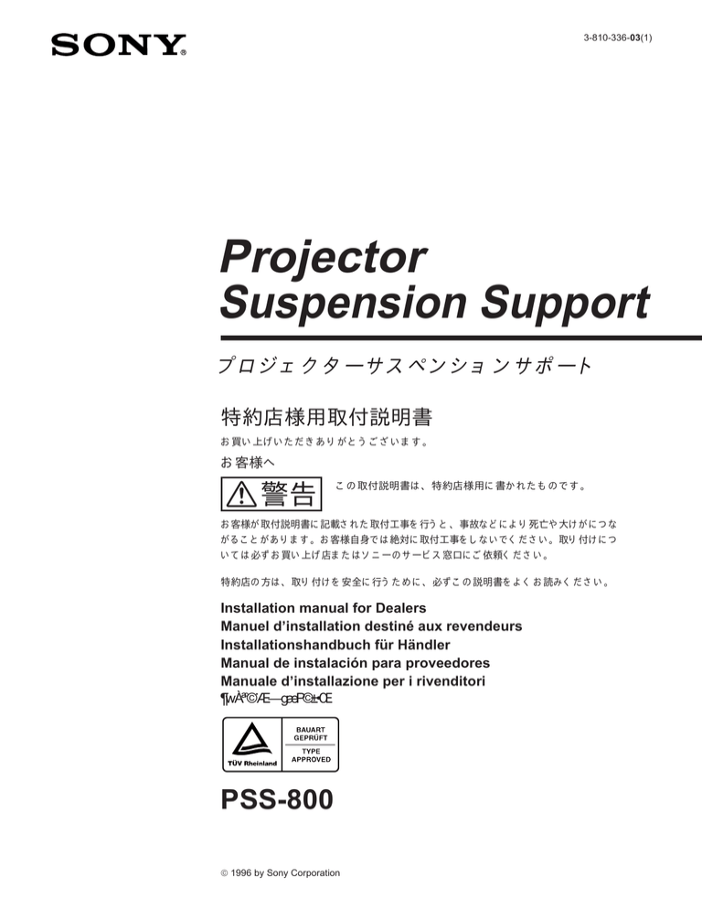 Sony PSS-800 User manual Sony PSS-800 User manual