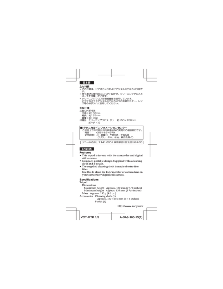 Sony VCT-MTK Specification Sony VCT-MTK Specification