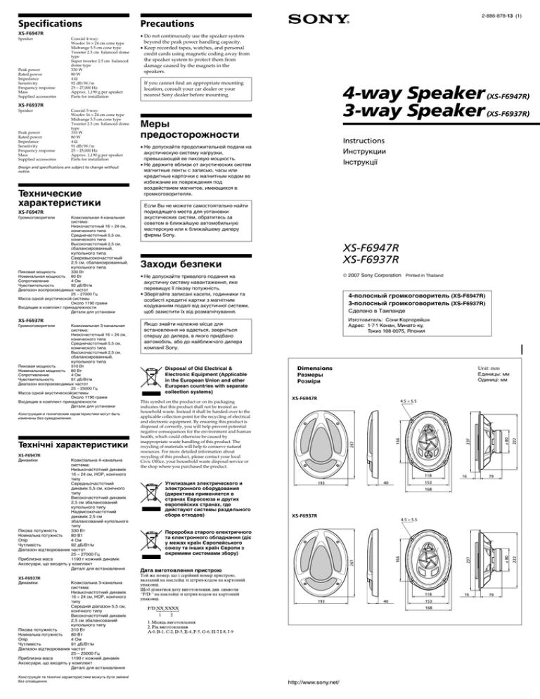 Sony XS-F6947R, XS-F6937R User's manual Sony XS-F6947R, XS-F6937R User's manual
