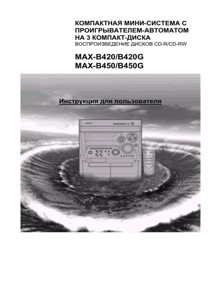 Samsung MAX-B450, MAX-B420 User manual Samsung MAX-B450, MAX-B420 User manual