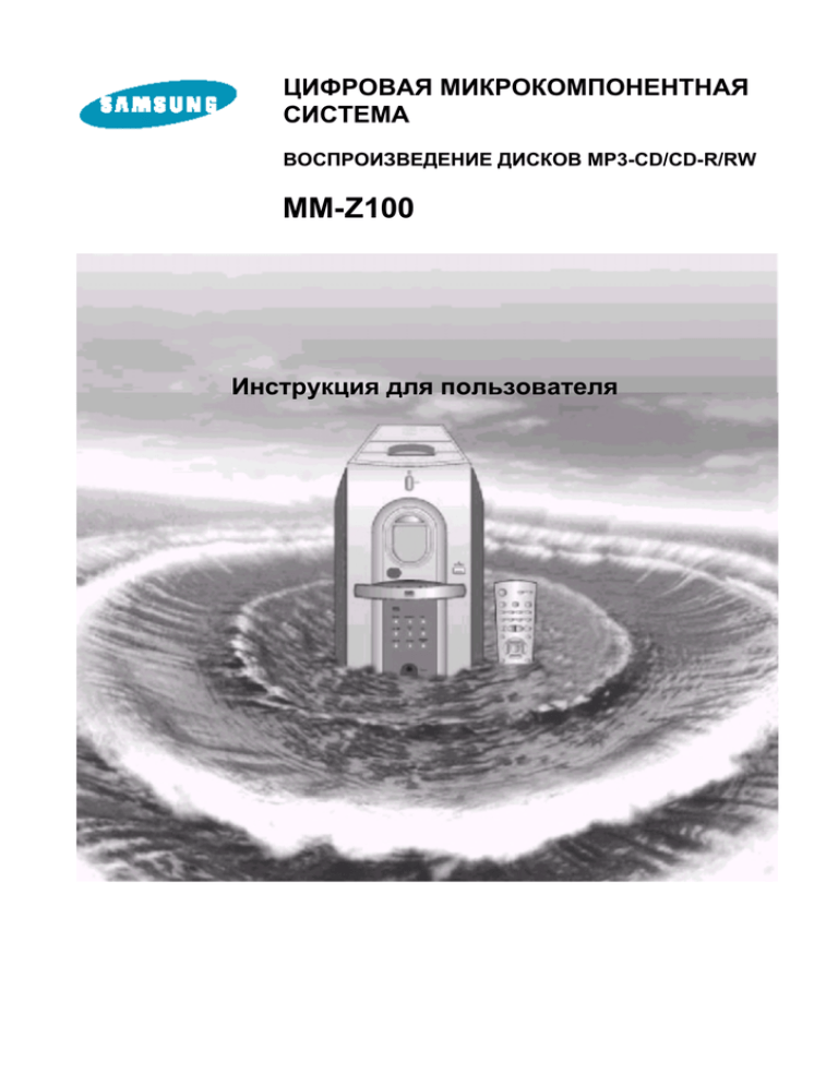 Samsung MM-Z100 User manual Samsung MM-Z100 User manual