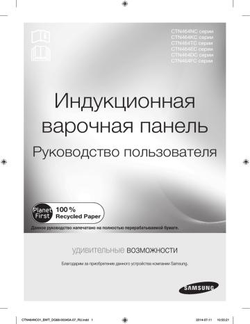 Samsung CTN464NC01/BWT Руководство пользователя | Manualzz