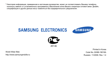 Samsung SGH-U800G Руководство пользователя | Manualzz Samsung SGH-U800G Руководство пользователя | Manualzz