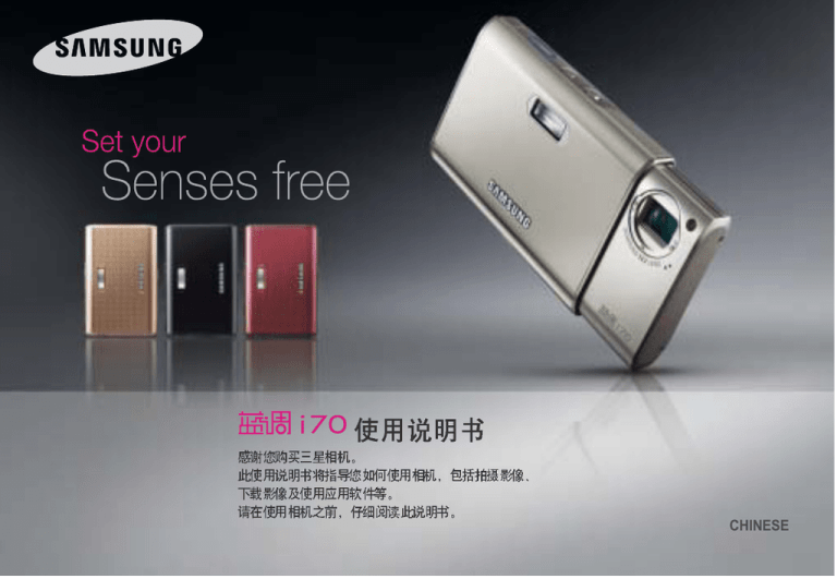 Samsung I70B, I70P, I70S, I70G, SAMSUNG I70, LANDIAO I70, i70, VLUU I70, VLUU I70T User manual Samsung I70B, I70P, I70S, I70G, SAMSUNG I70, LANDIAO I70, i70, VLUU I70, VLUU I70T User manual