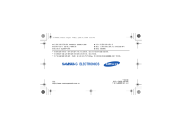 Samsung SGH-U708E ユーザーマニュアル | Manualzz