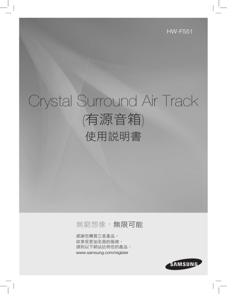 Samsung HW-F551 User manual Samsung HW-F551 User manual
