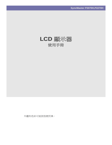 Samsung P2070H ユーザーマニュアル | Manualzz Samsung P2070H ユーザーマニュアル | Manualzz