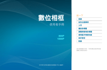 Samsung 1000P, 800P User manual Samsung 1000P, 800P User manual