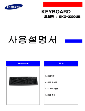 Samsung SKG-2300UB User manual Samsung SKG-2300UB User manual