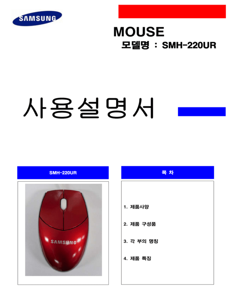 Samsung SMH-220UR User manual Samsung SMH-220UR User manual