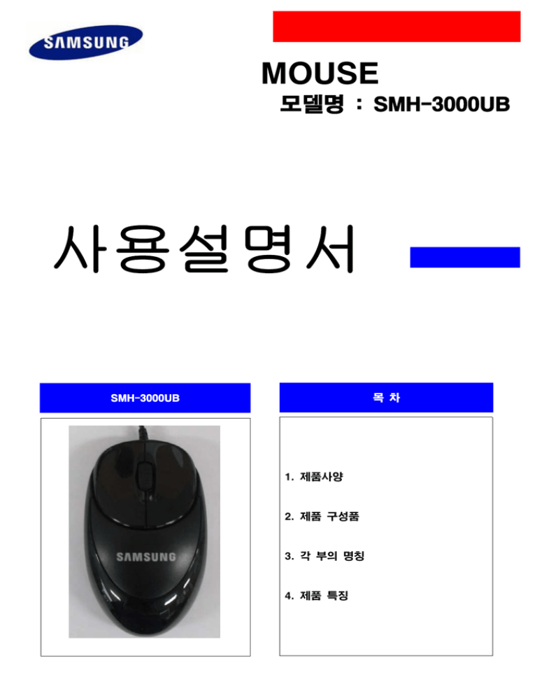 Samsung SMH-3000UB User manual Samsung SMH-3000UB User manual