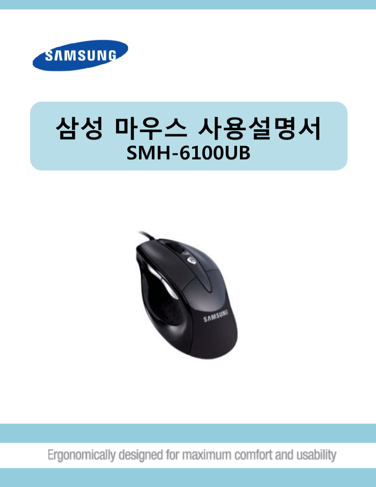 Samsung SMH-6100UB User manual Samsung SMH-6100UB User manual