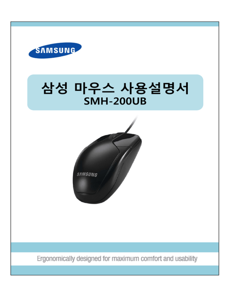 Samsung SMH-200UB User manual Samsung SMH-200UB User manual