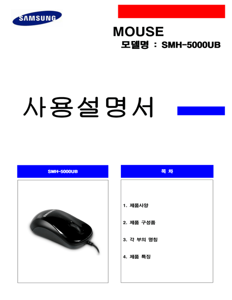 Samsung SMH-5000UB User manual Samsung SMH-5000UB User manual