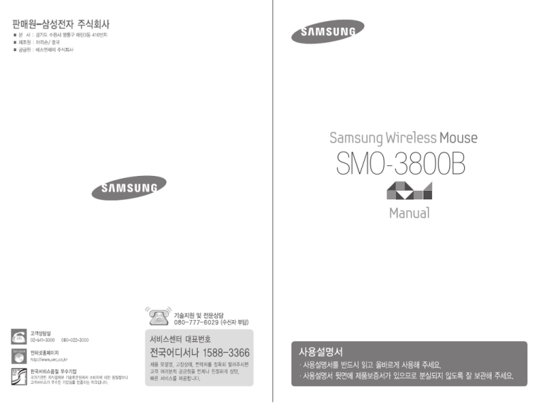 Samsung SMO-3800B User manual Samsung SMO-3800B User manual
