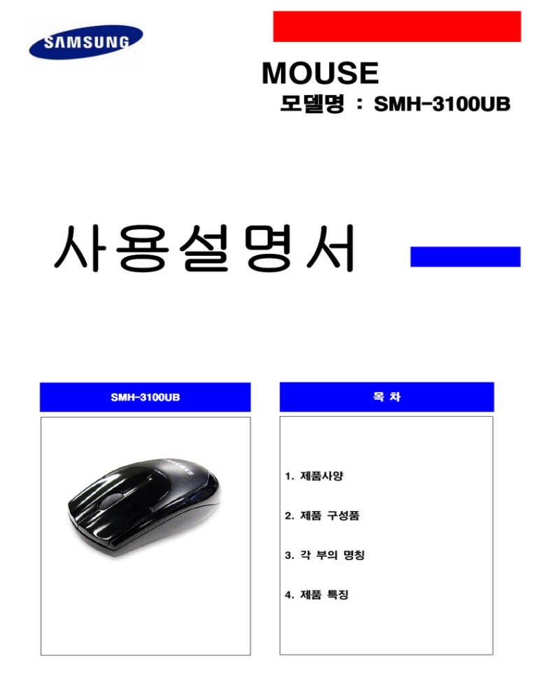 Samsung SMH-3100UB User manual Samsung SMH-3100UB User manual