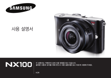 Samsung NX100 사용자 설명서 | Manualzz
