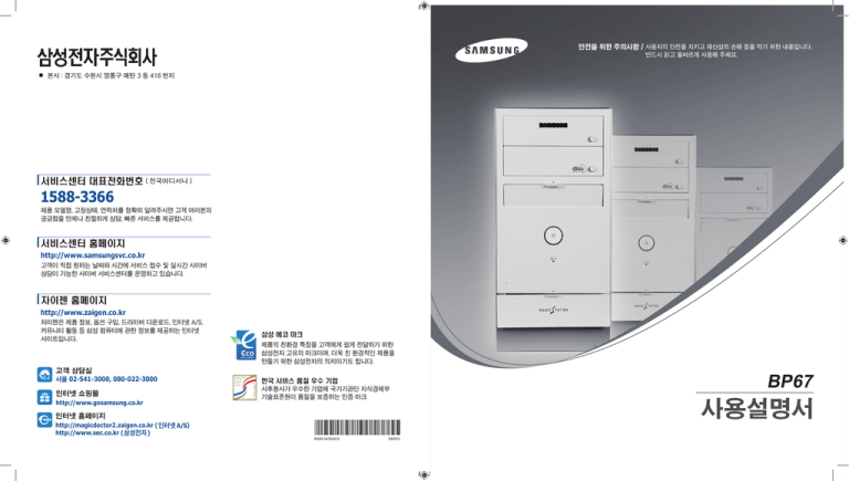 Samsung DB-P67 User manual Samsung DB-P67 User manual