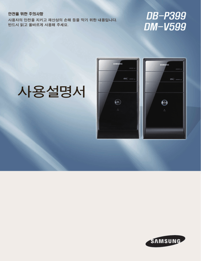 Samsung DM-V599, DB-P399 User manual Samsung DM-V599, DB-P399 User manual