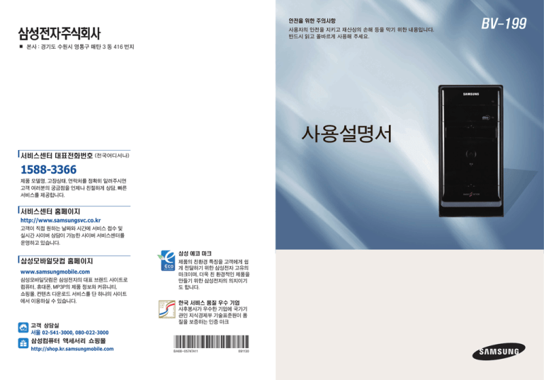 Samsung DB-V200, DB-V199 User manual Samsung DB-V200, DB-V199 User manual